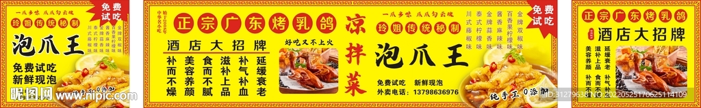 烤乳鸽海报 