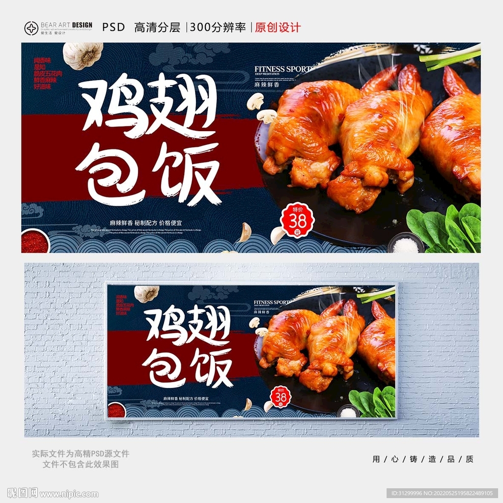 鸡翅包饭广告语图片