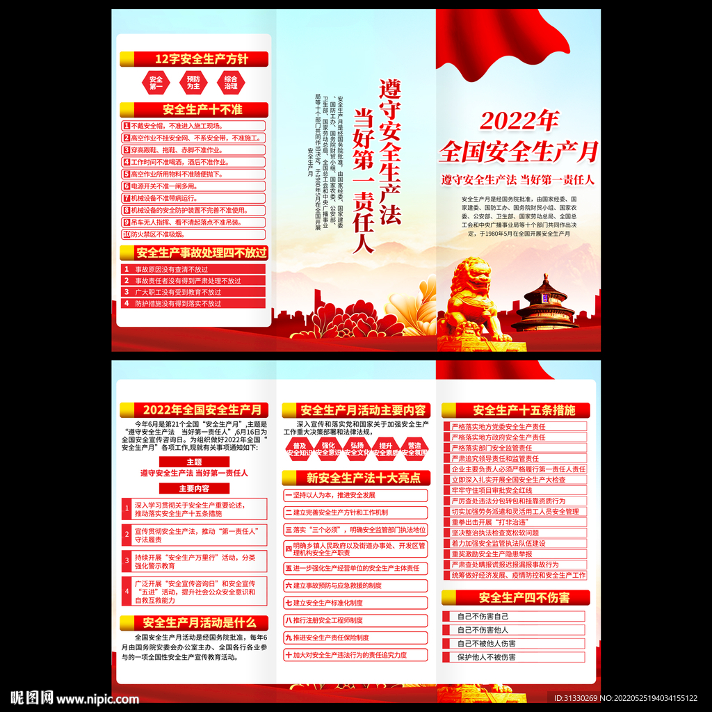 安全生产月三折页