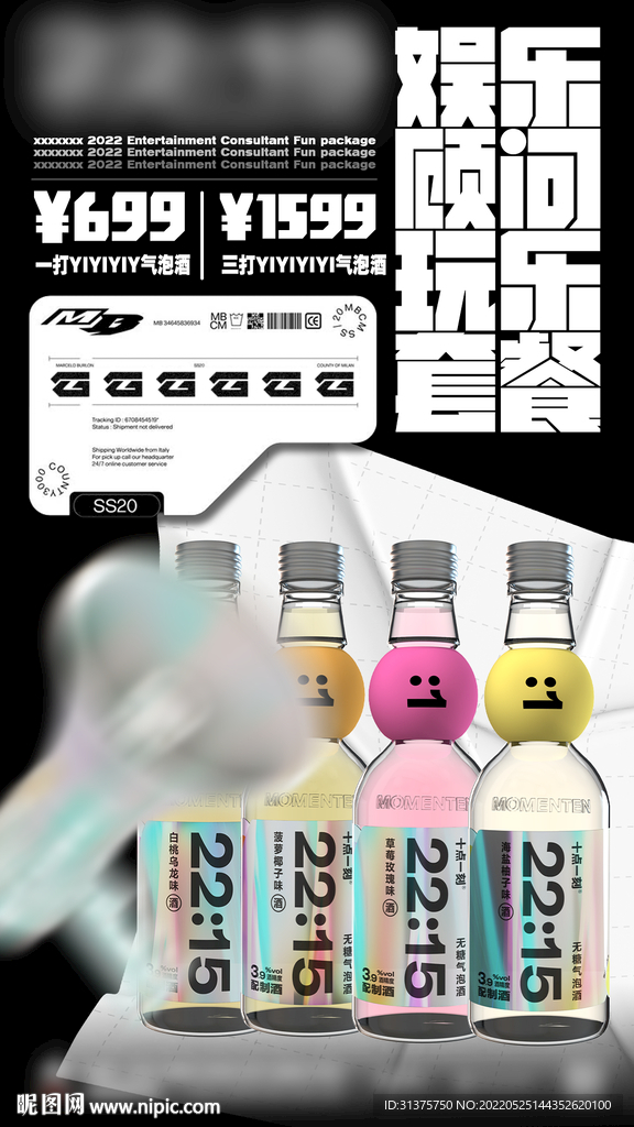 酒水海报