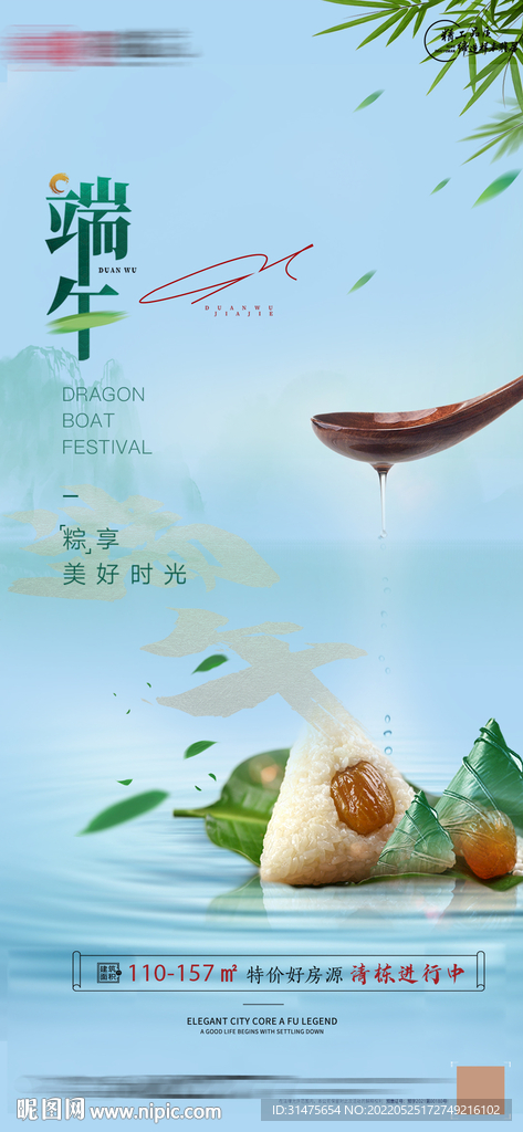 新中式端午节单图