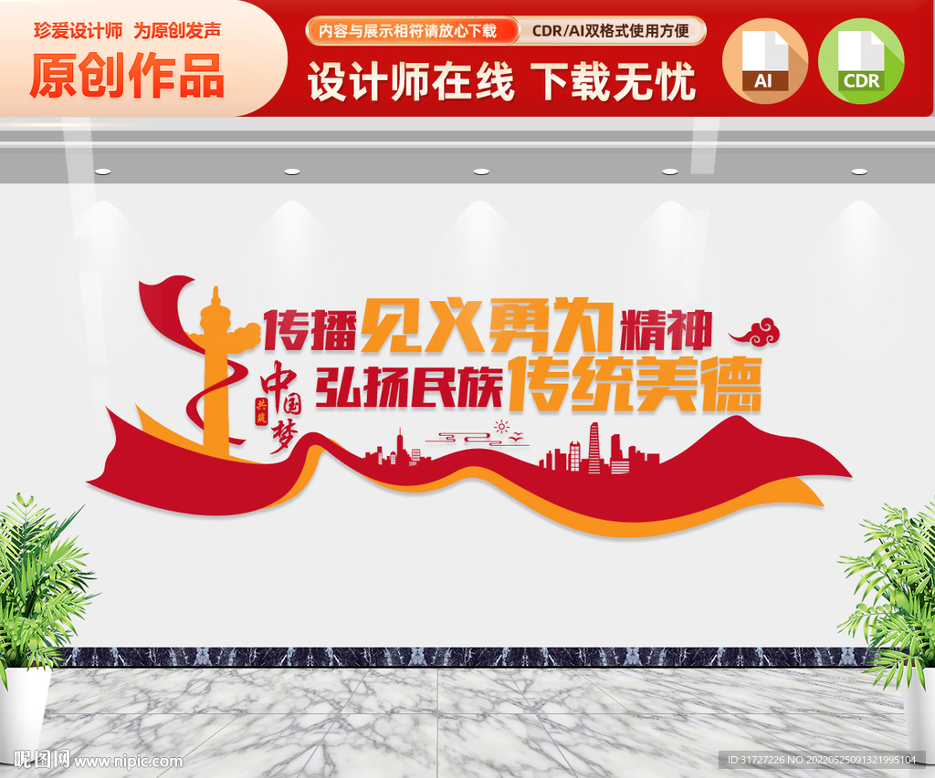 见义勇为文化墙