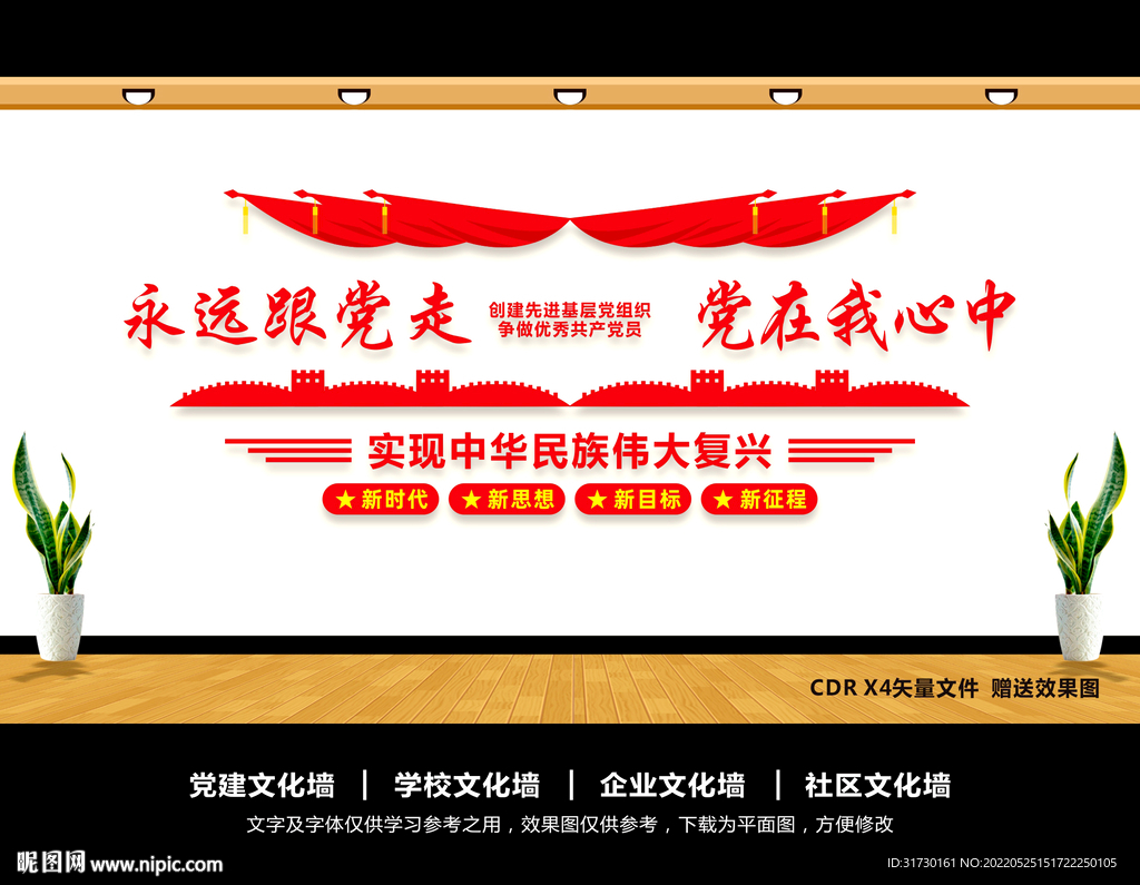 永远跟党走