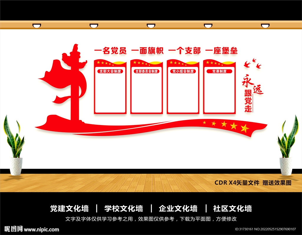 三会一课