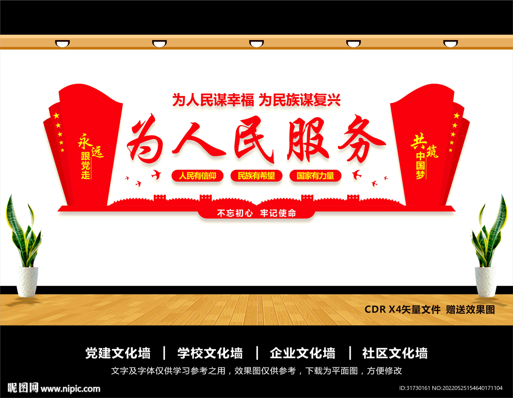 为人民服务
