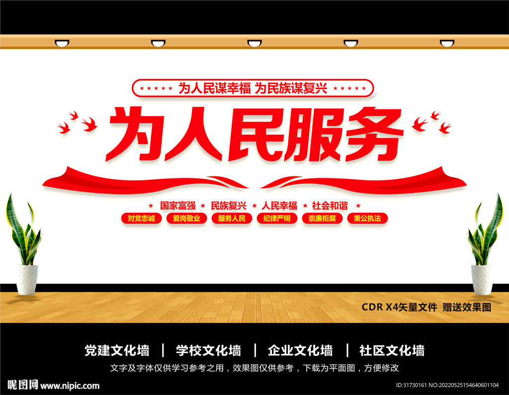 为人民服务