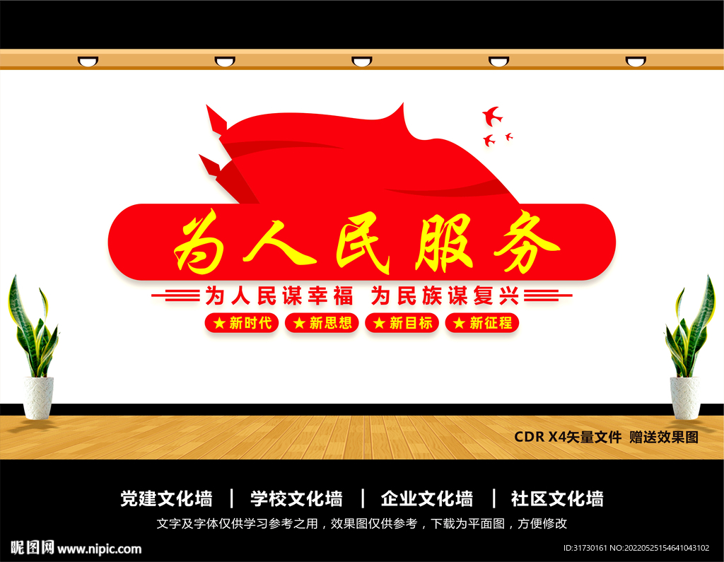 为人民服务