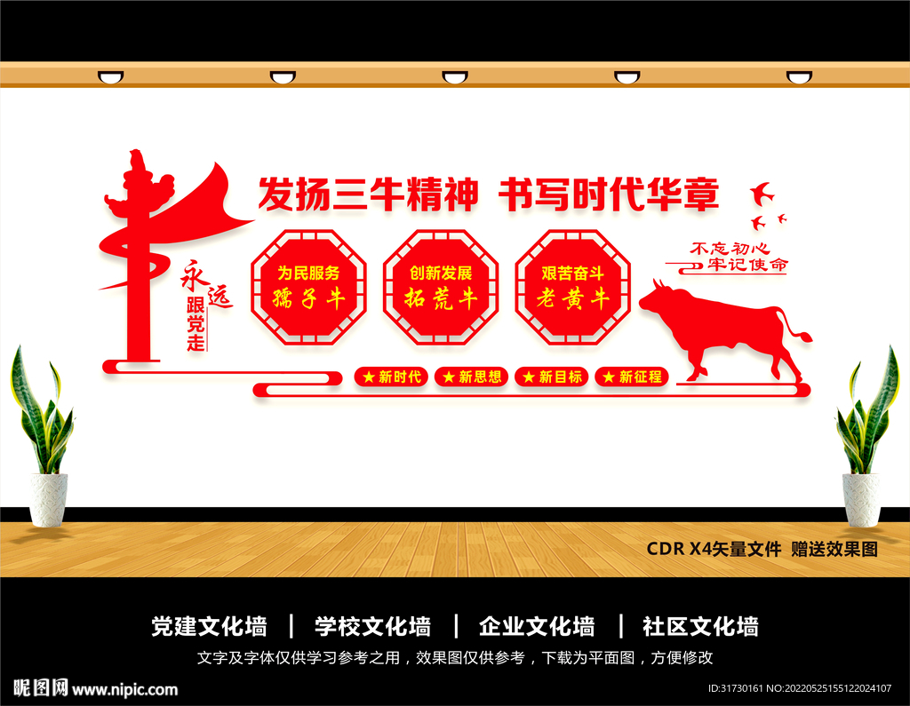 三牛精神