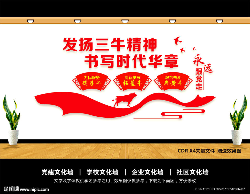 三牛精神