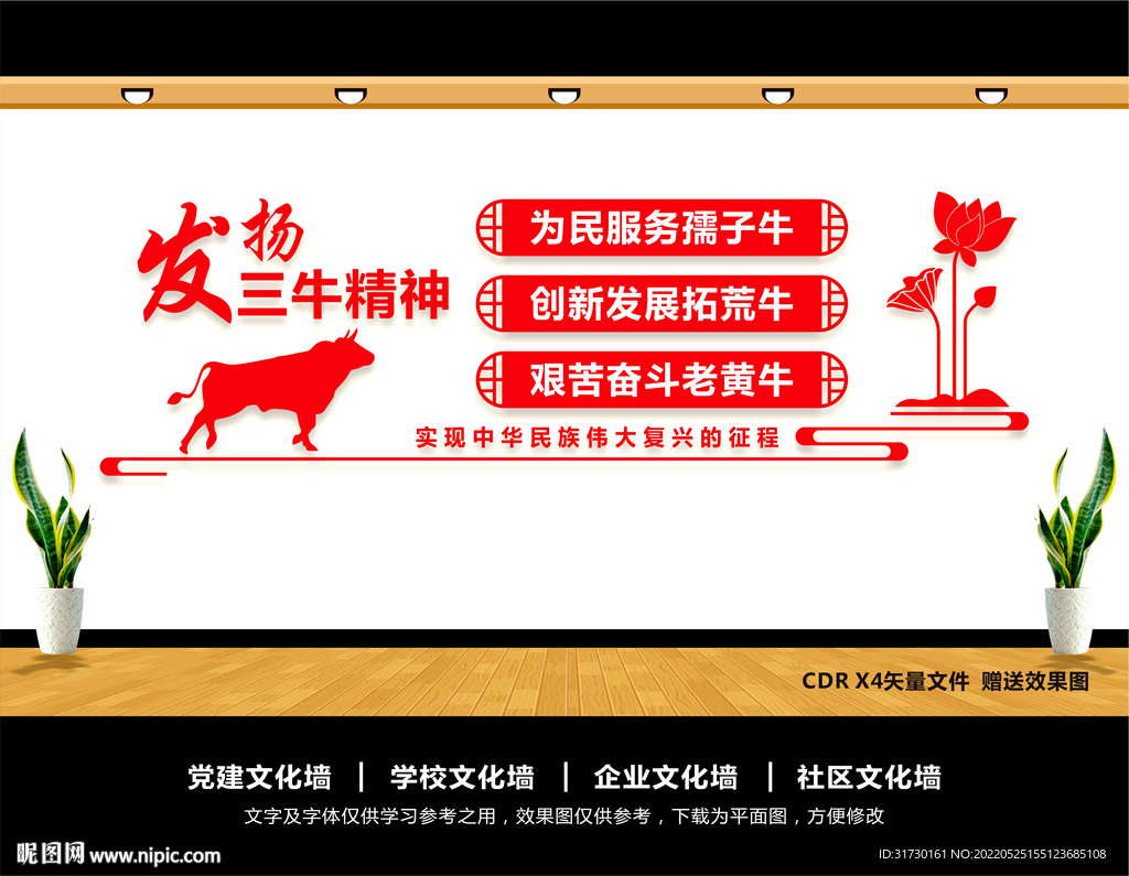 三牛精神