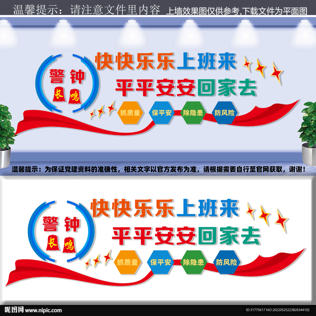 工地文化墙