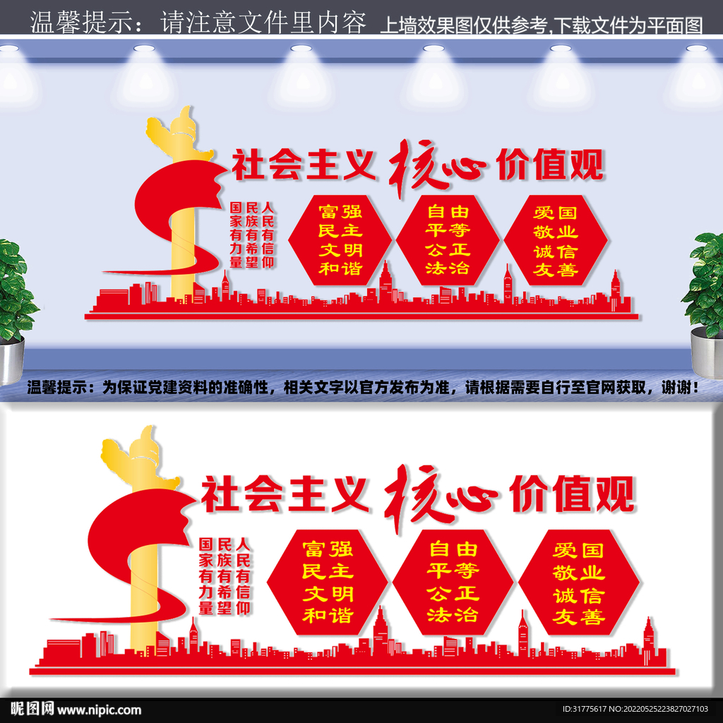 核心价值观