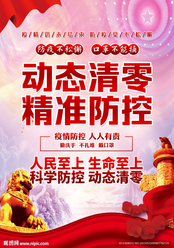 坚持动态清零