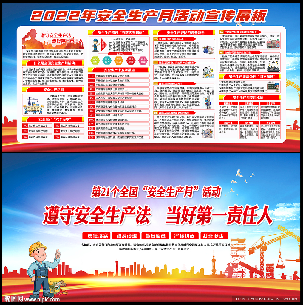 2022年安全生产月