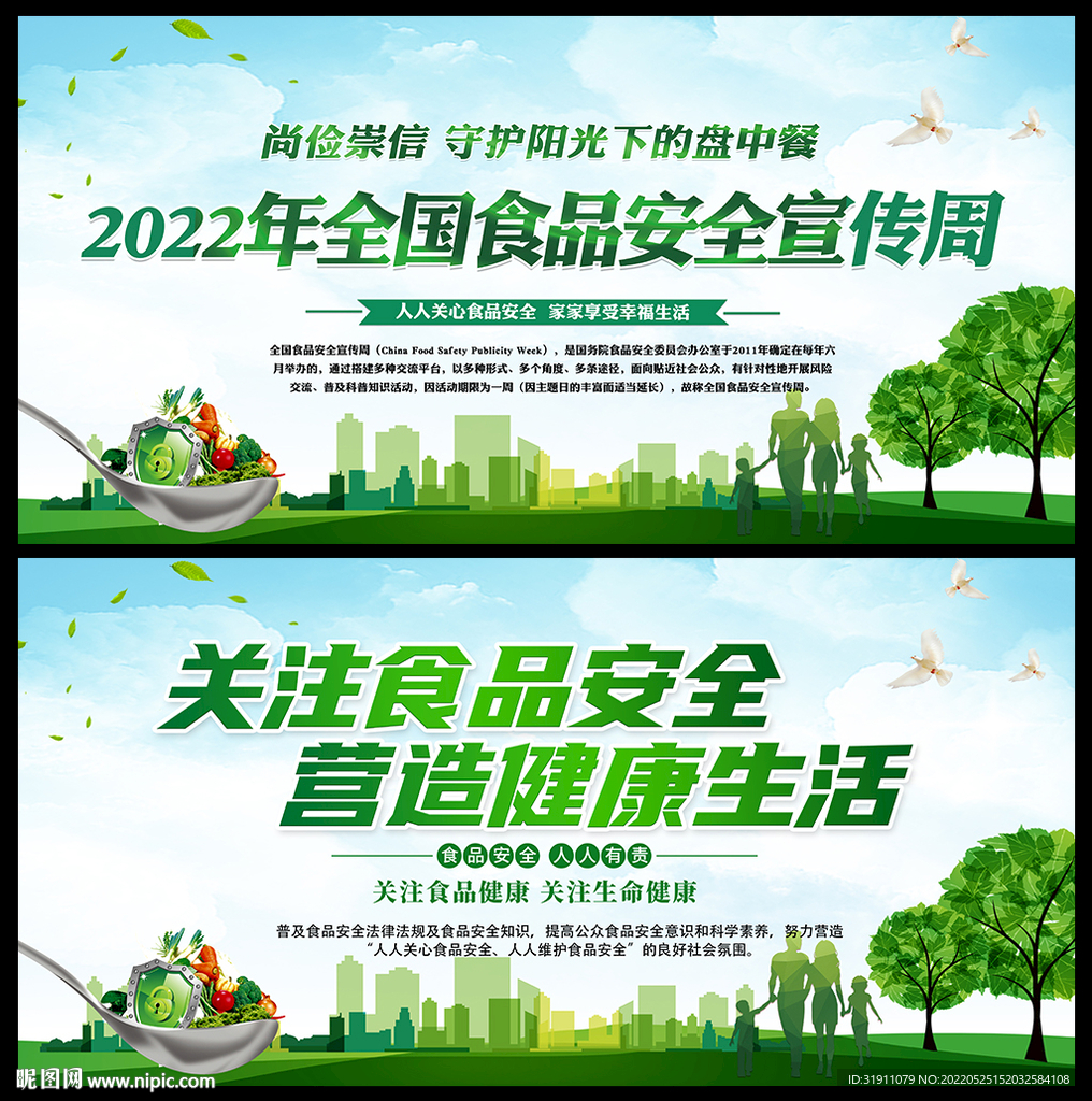 2022食品安全宣传周海报