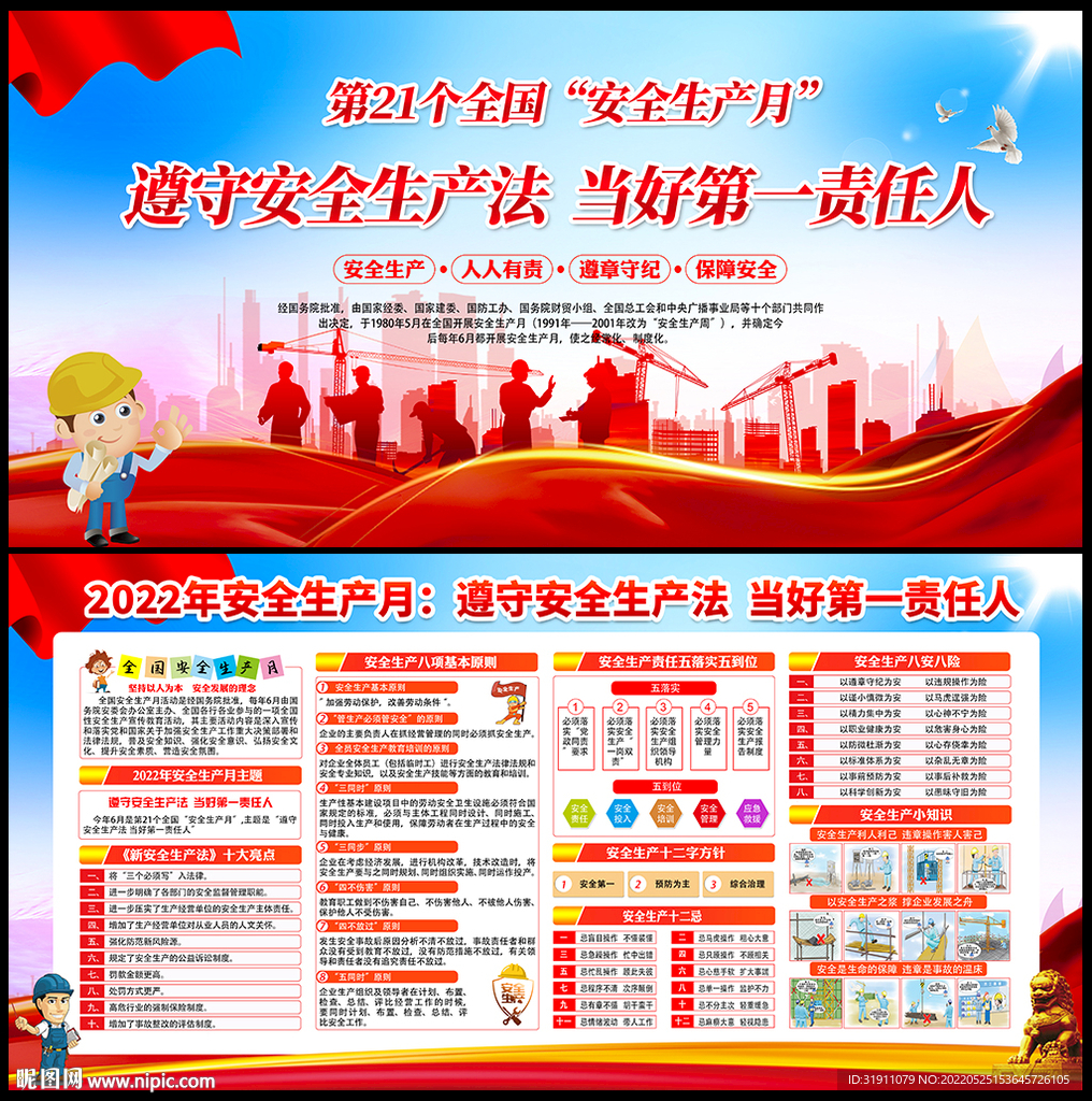 安全生产月展板