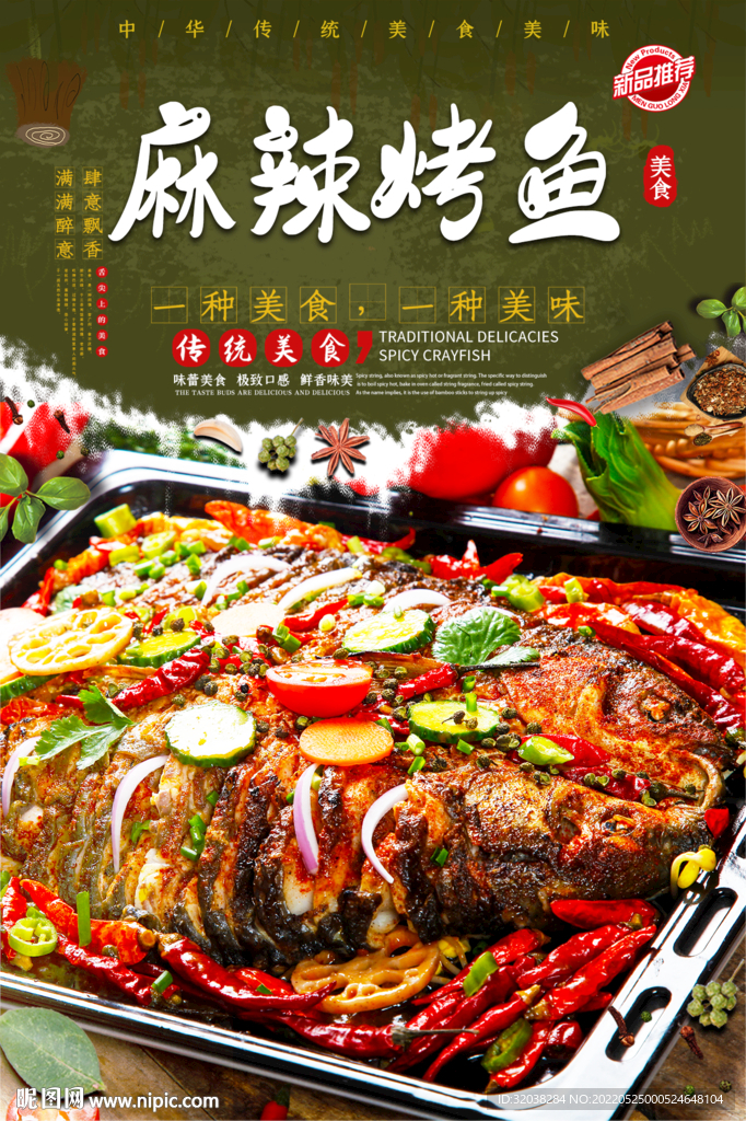 麻辣烤鱼