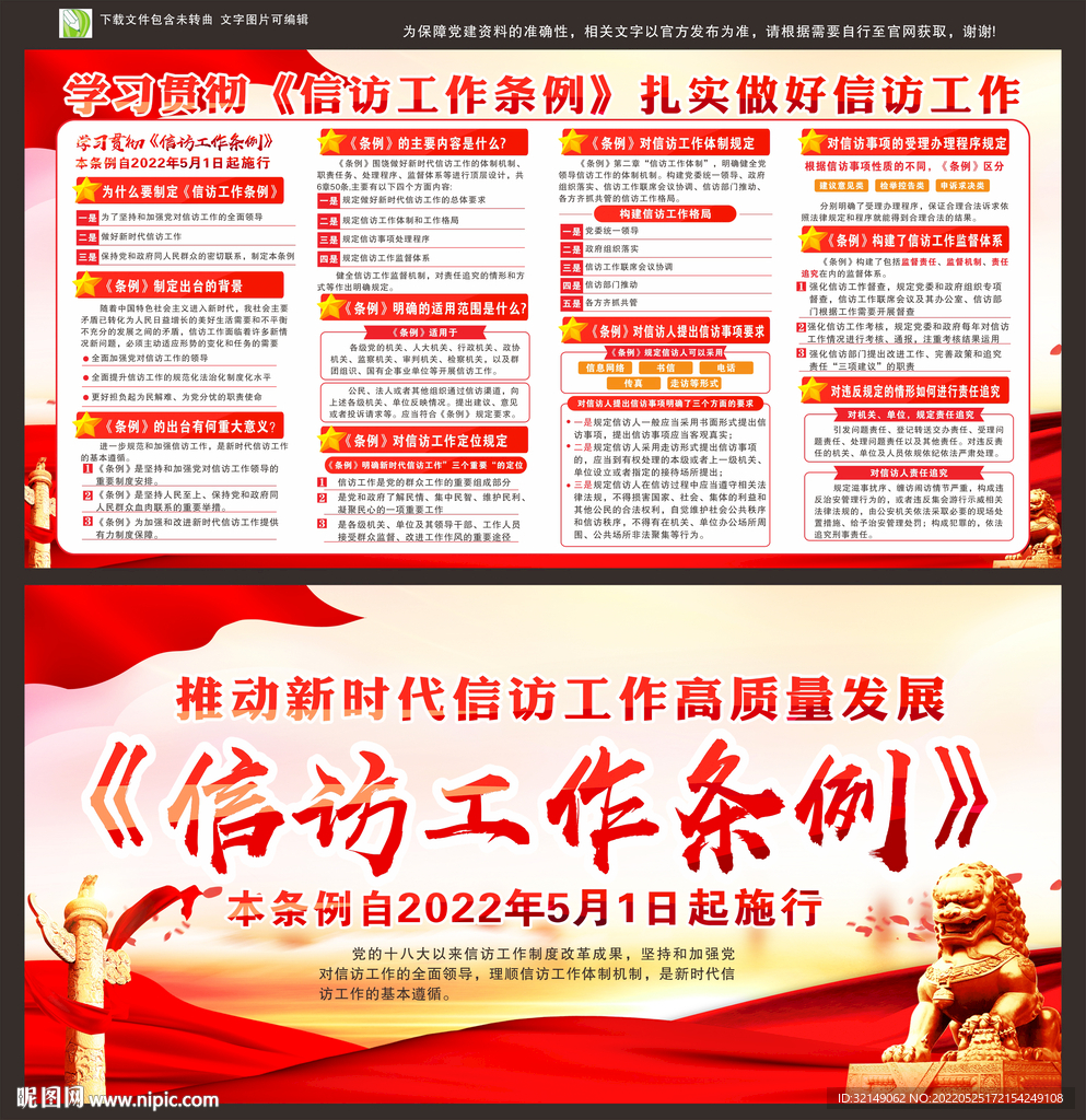 信访工作条例