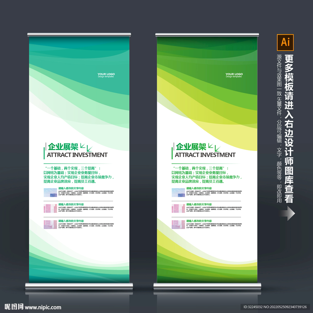 绿色X展架