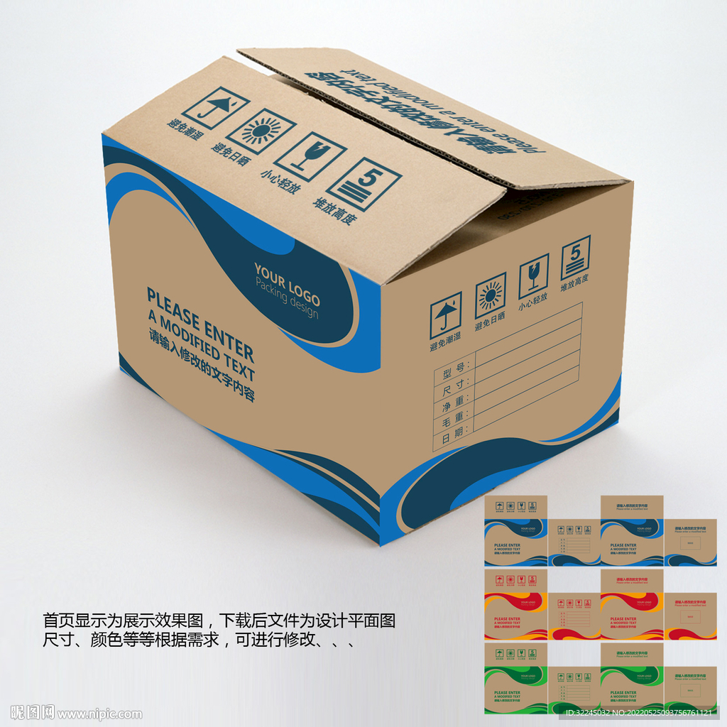 牛皮纸箱设计