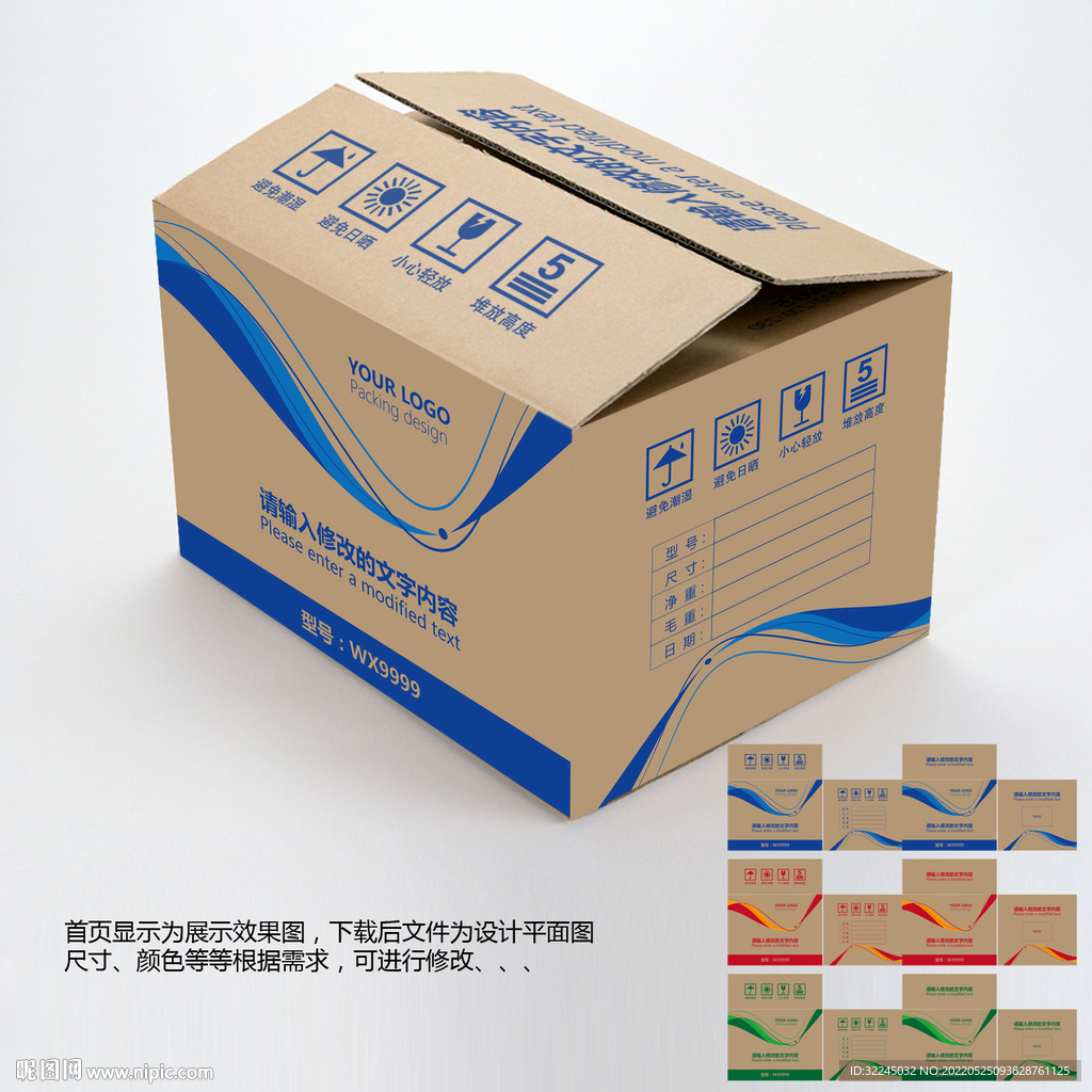 牛皮纸箱设计