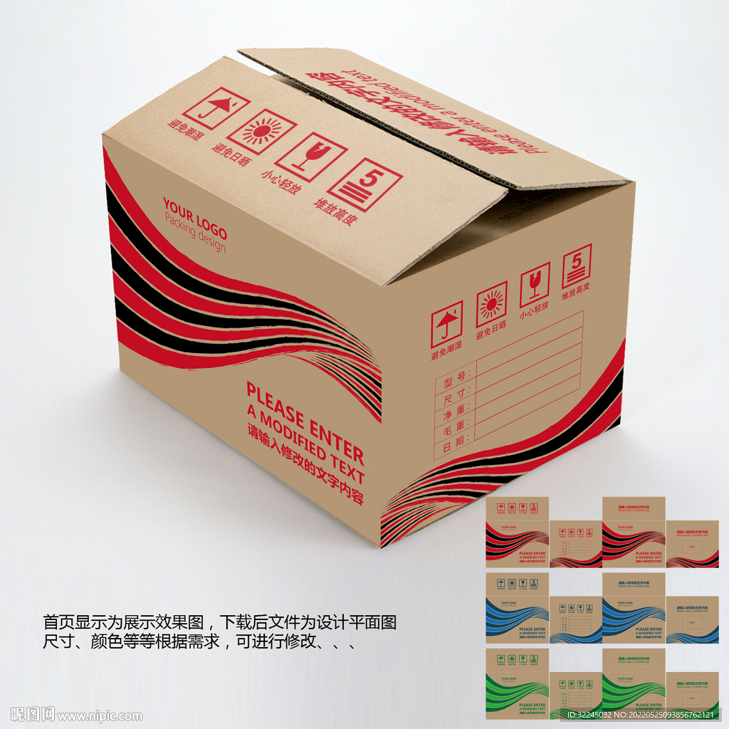 牛皮纸箱设计