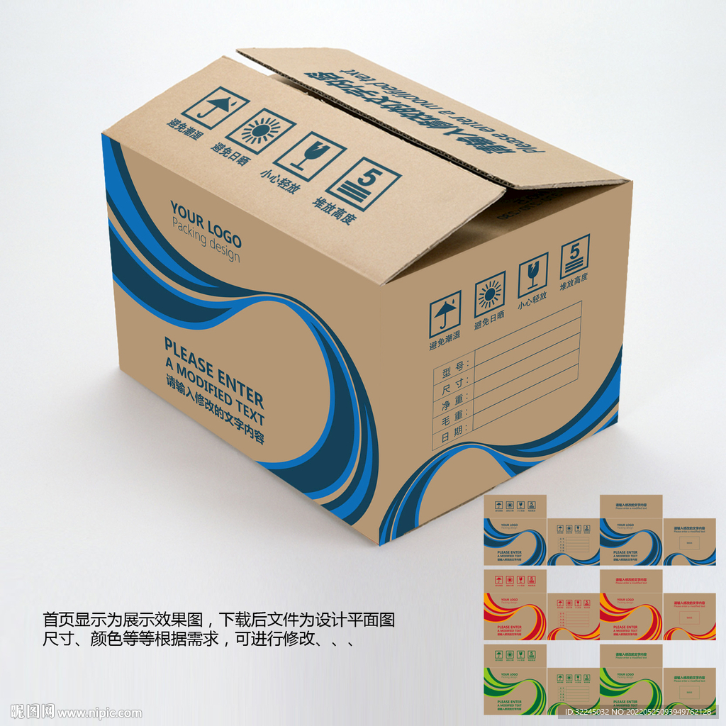 牛皮纸箱设计