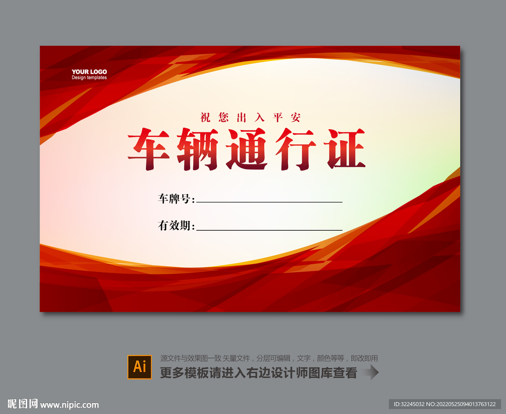 通行证