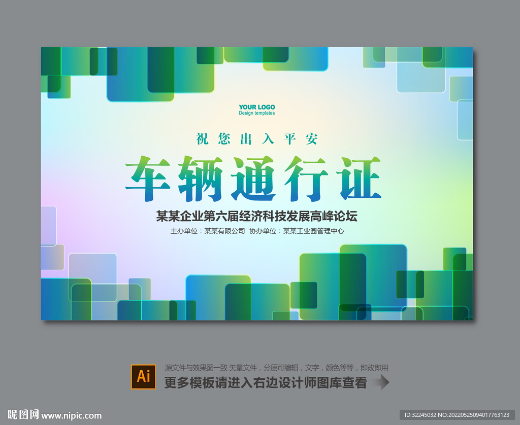 通行证