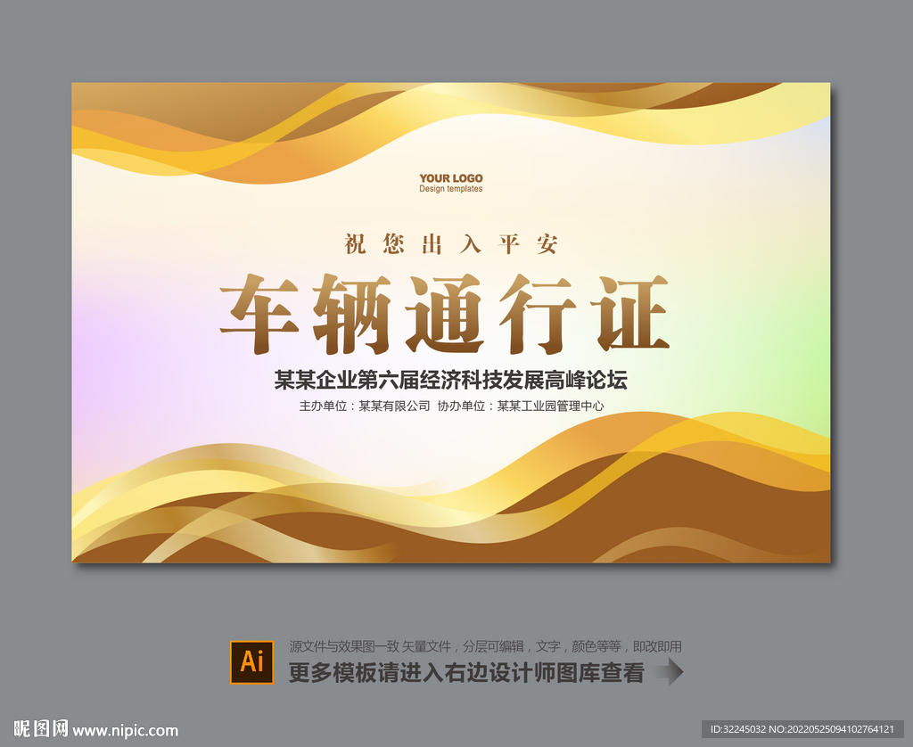 通行证
