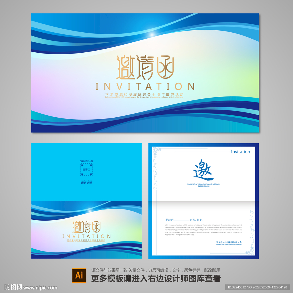 邀请函模板
