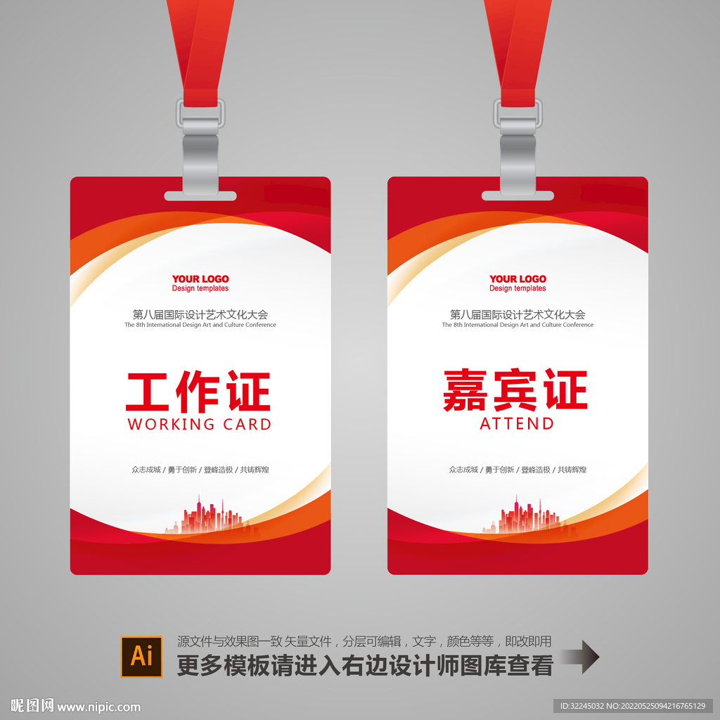 企业工作证
