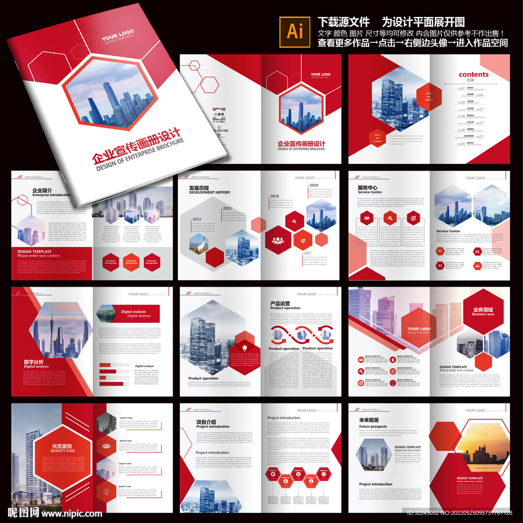 红色画册企业画册