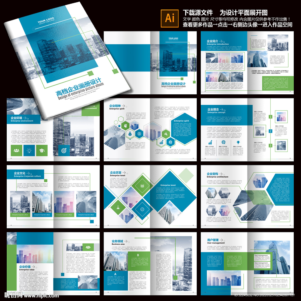 蓝色环保画册企业画册