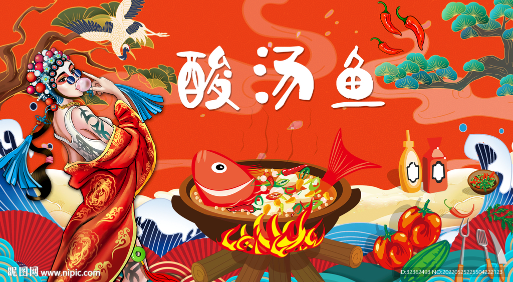 国潮酸汤鱼背景墙