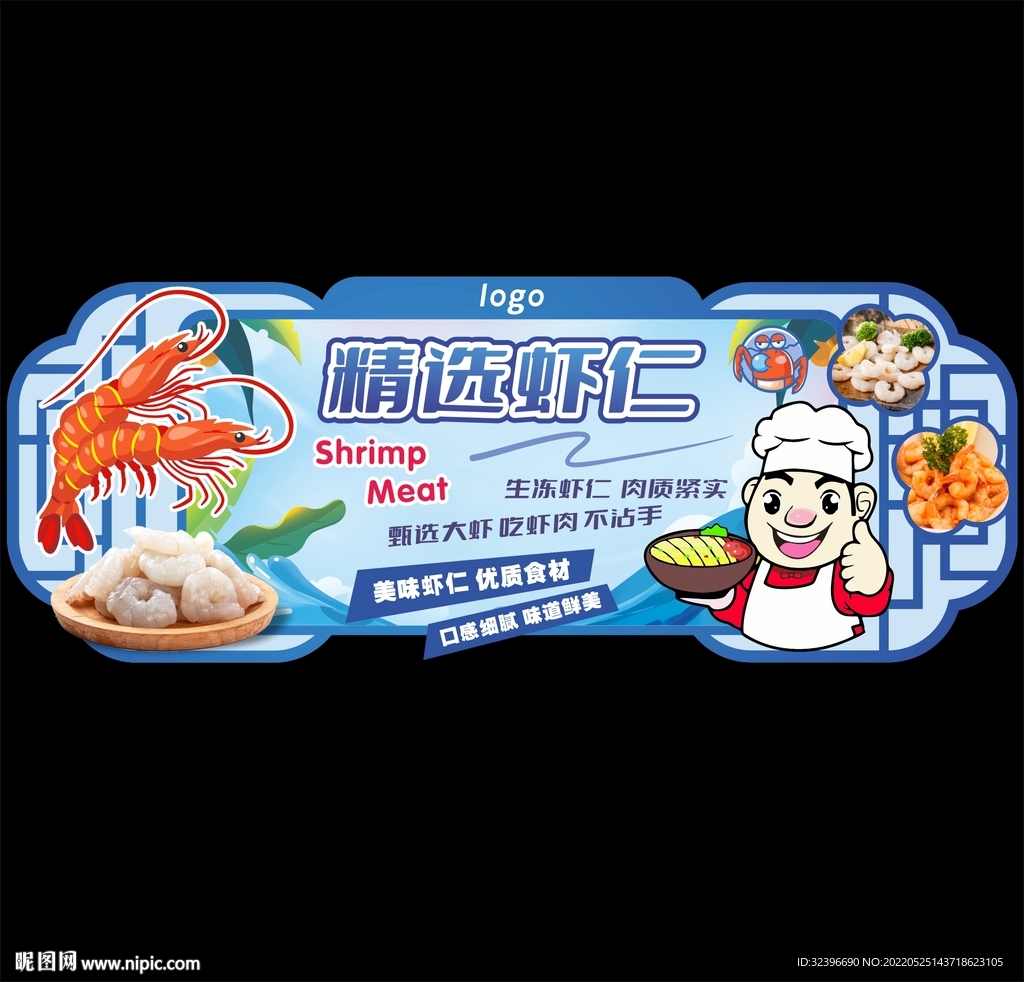 虾仁