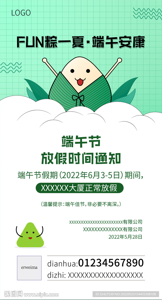 端午节放假通知