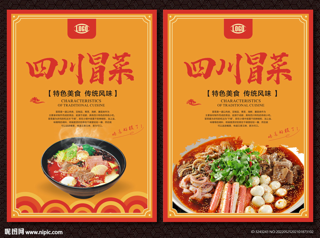 四川冒菜