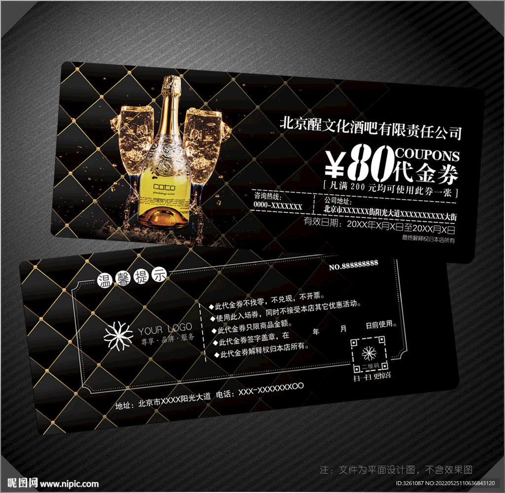 酒吧代金券