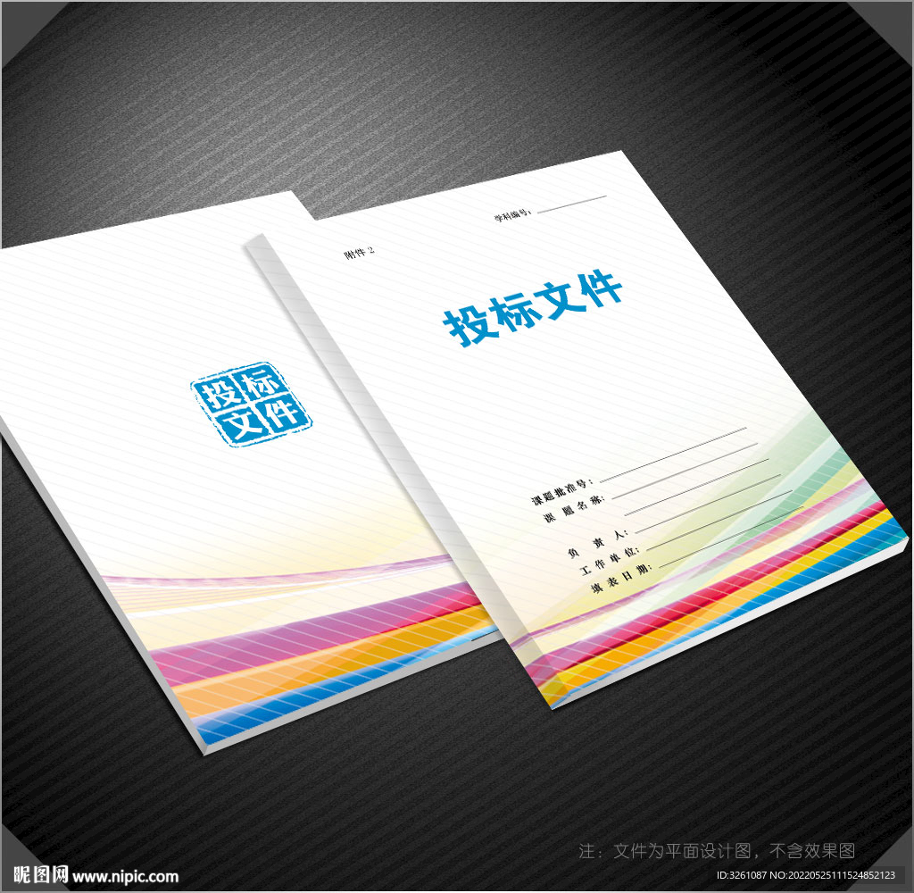 投标封面
