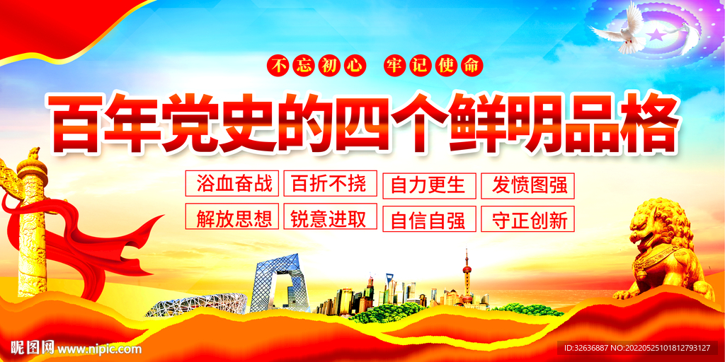 百年党史的四个鲜明品格