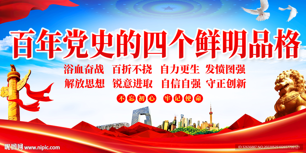 百年党史的 鲜明品格