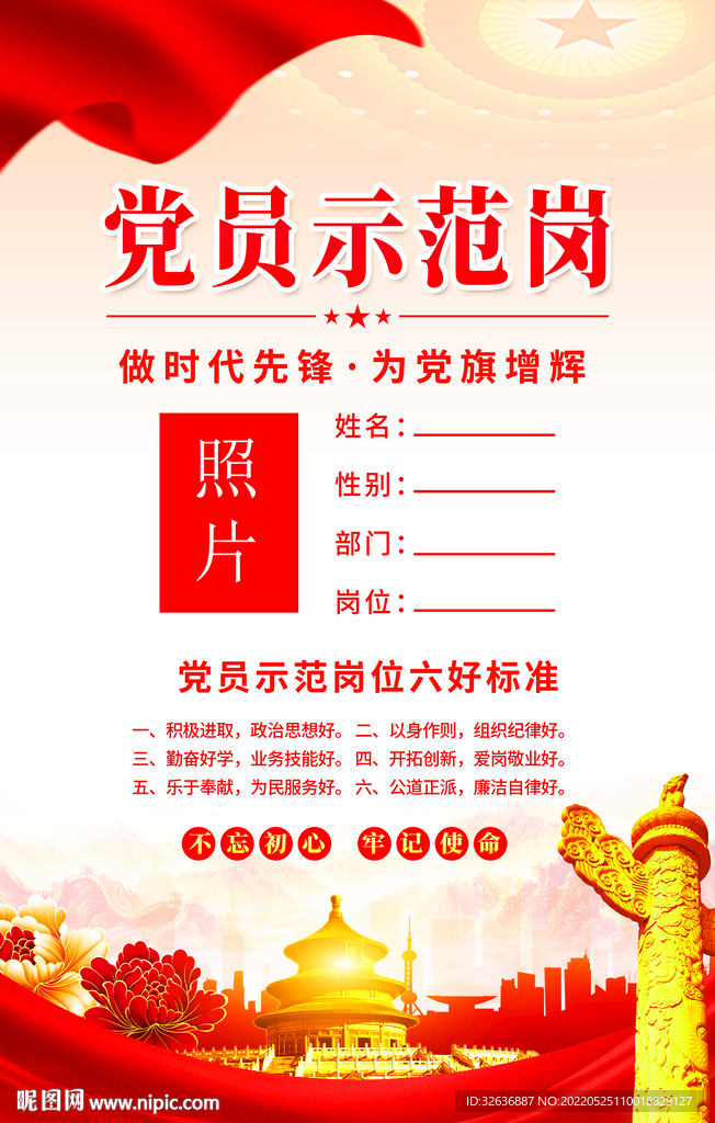 党员六好标准