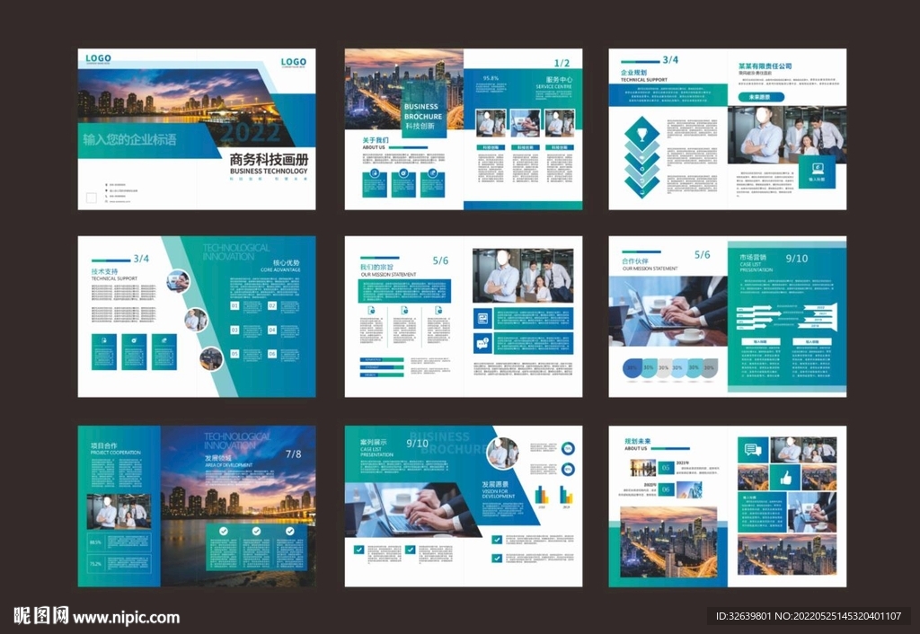 蓝绿色渐变商务科技画册