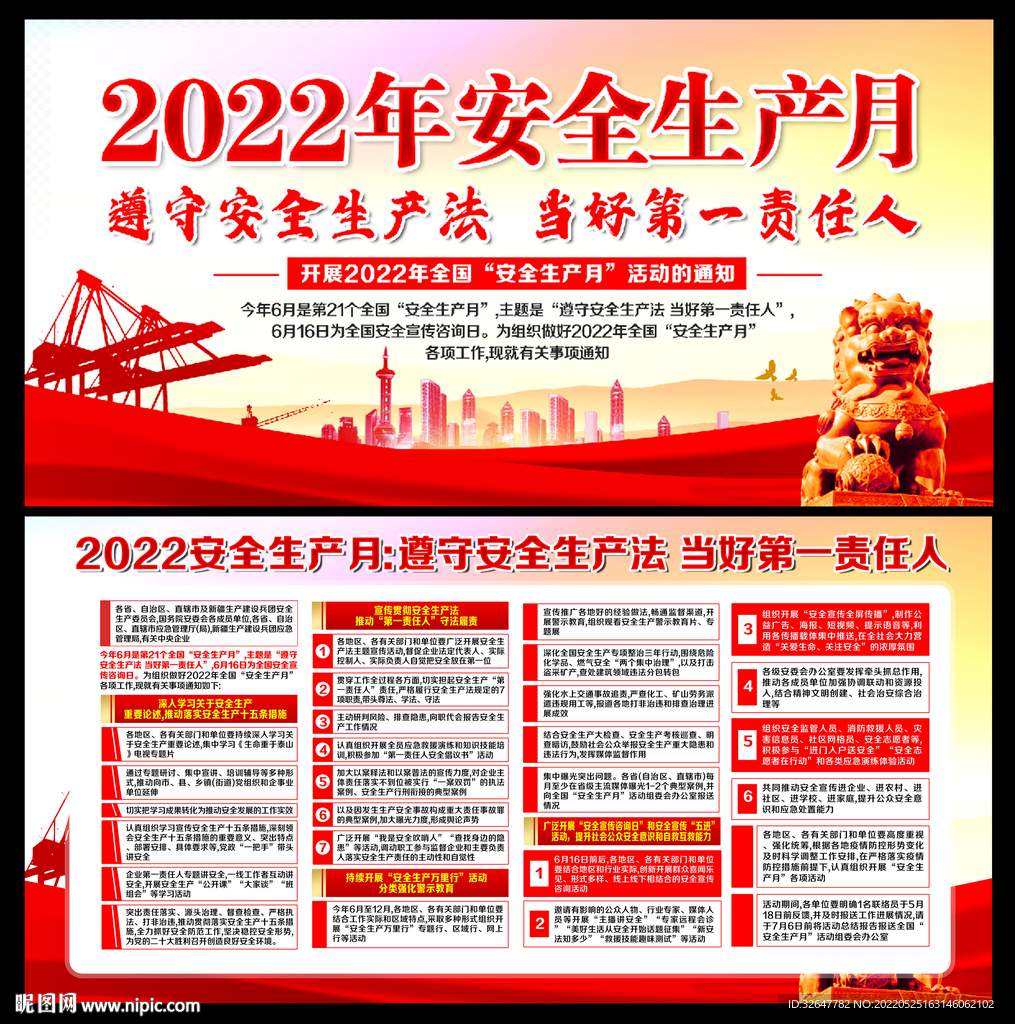 2022安全月