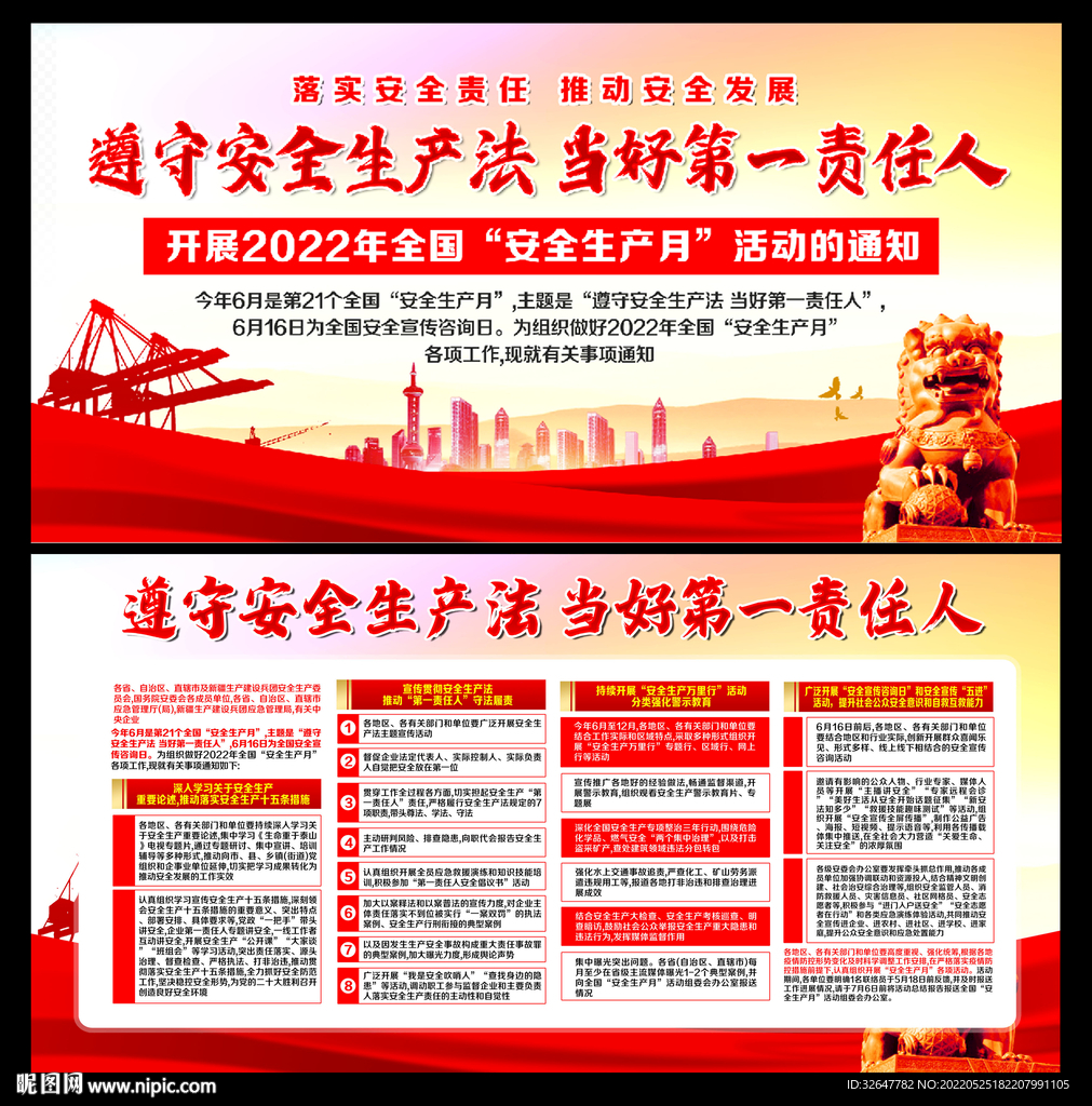 2022年安全生产月
