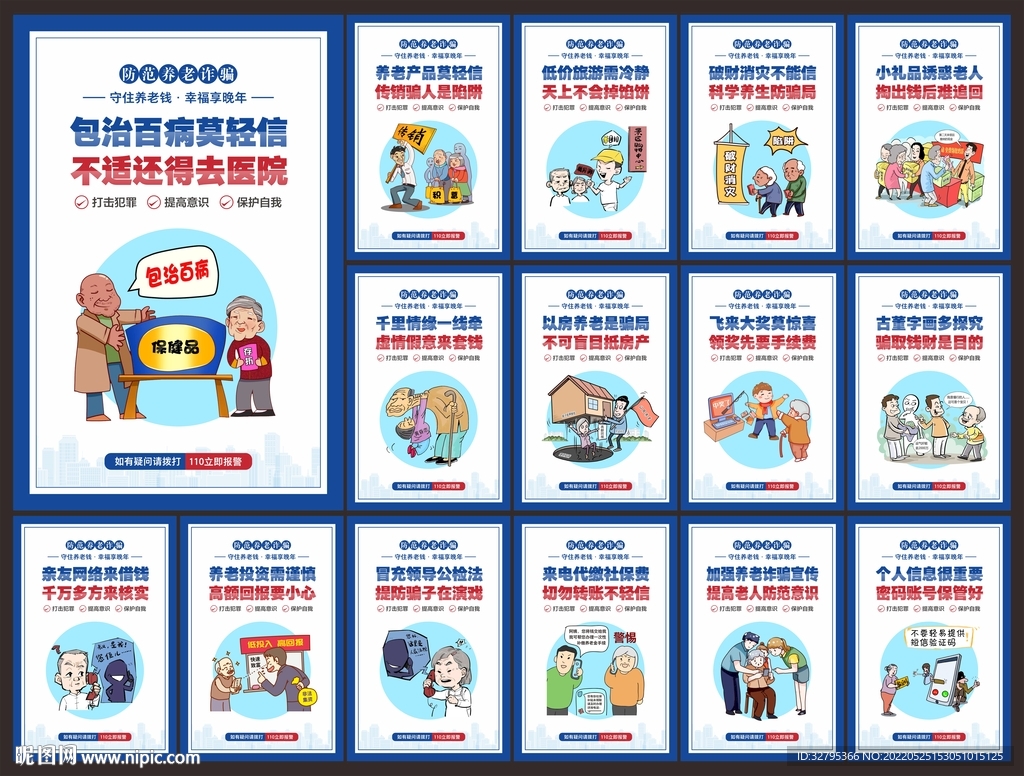 养老诈骗