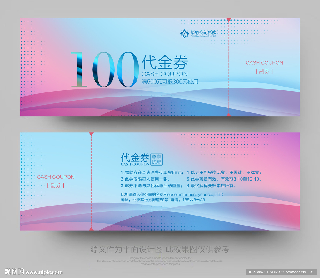 代金券