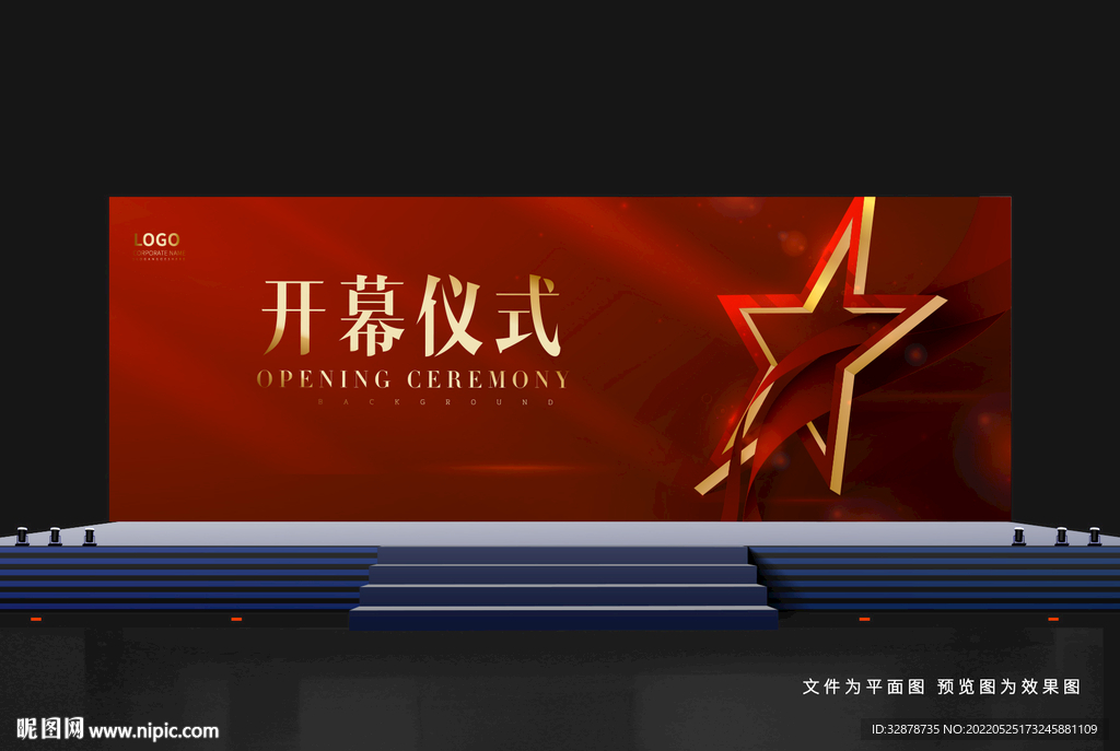 开幕仪式
