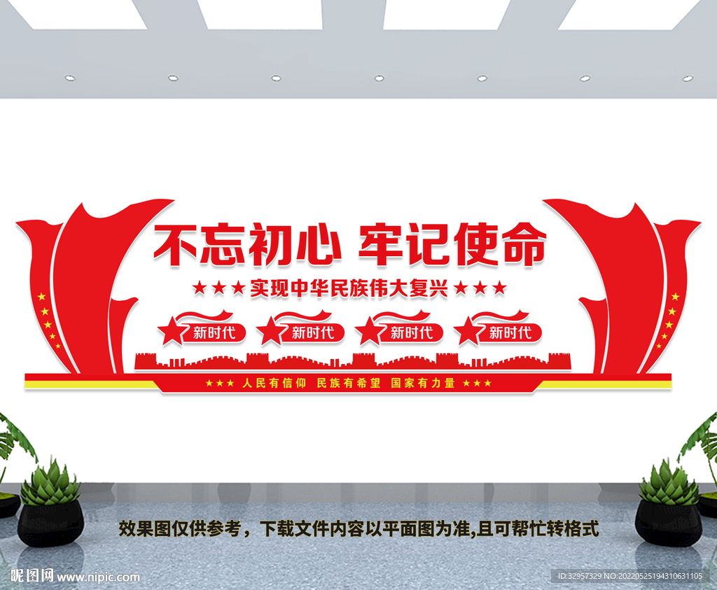 不忘初心文化墙
